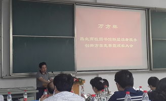 我馆推送的 微读在线一天天非常读 获昌北馆盟 万方杯 图书馆服务创新大赛二等奖